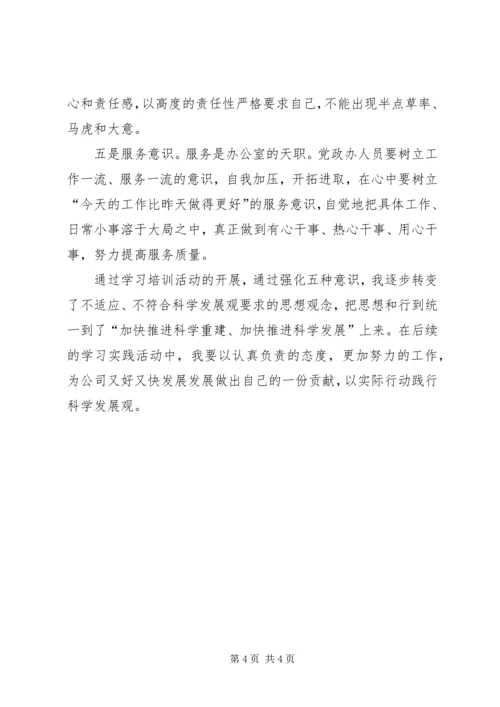 五种能力学习心得.docx