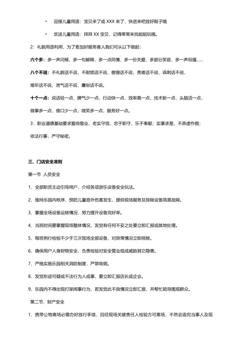 儿童乐园游乐园运营管理综合手册.docx