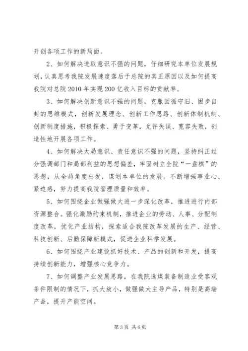 解放思想大讨论活动实施方案 (11).docx