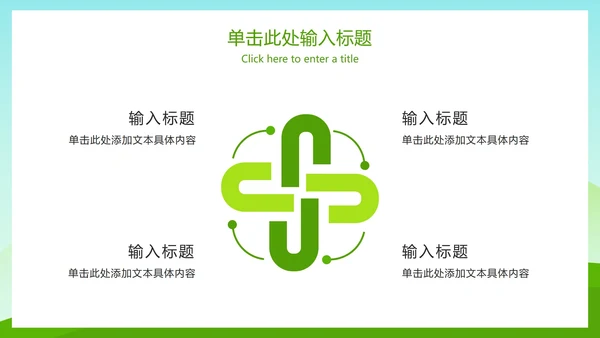 绿色低碳生活主题教育ppt模板
