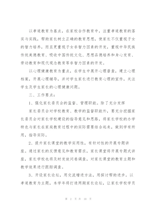 小学家长学校工作计划三篇.docx