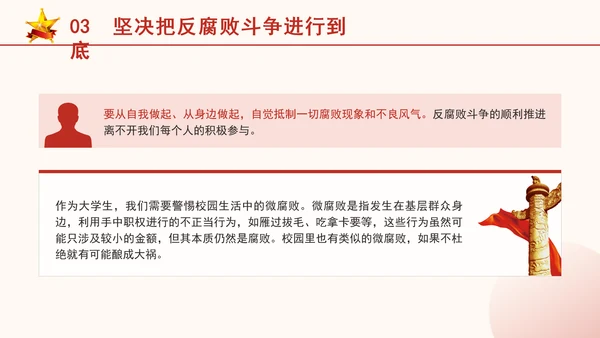 反腐倡廉党课ppt为什么说反腐永远在路上