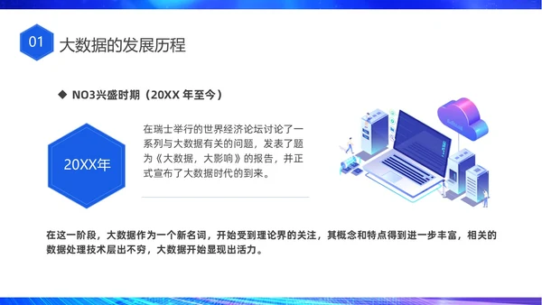 蓝色网络科技风大数据发展史介绍PPT