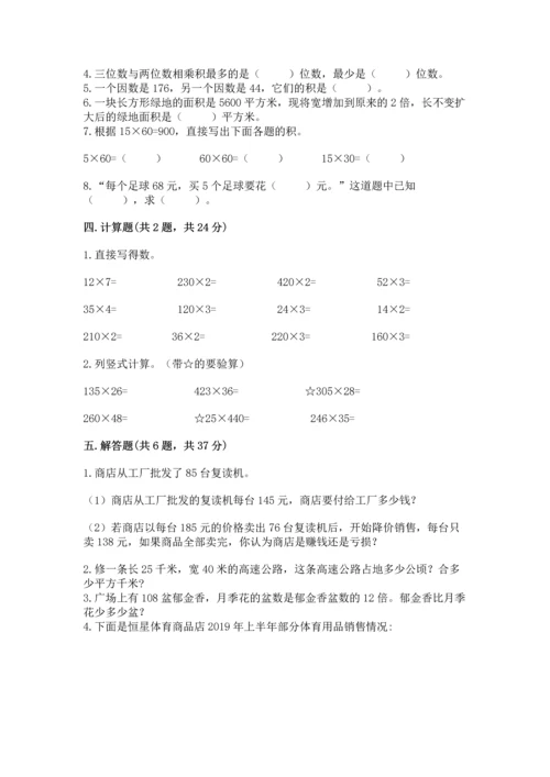 苏教版四年级下册数学第三单元 三位数乘两位数 测试卷及答案【名校卷】.docx