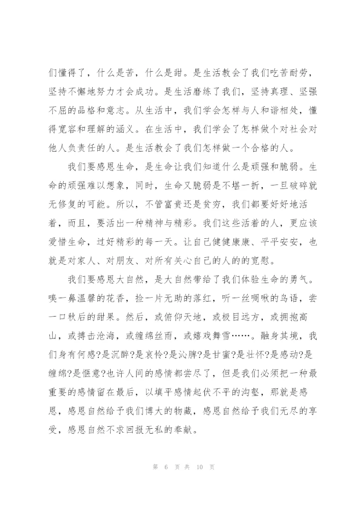 幼儿园感恩节父母上台演讲稿范文6篇.docx