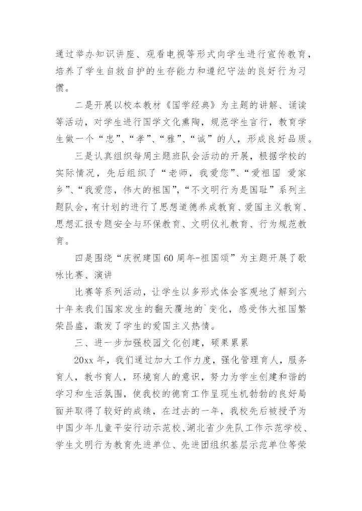 学校德育工作总结_2.docx