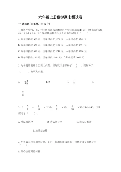 六年级上册数学期末测试卷及参考答案（b卷）.docx