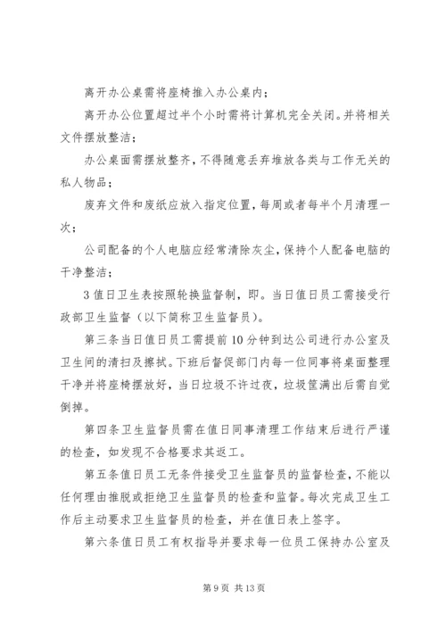 公司办公室卫生管理制度_1.docx