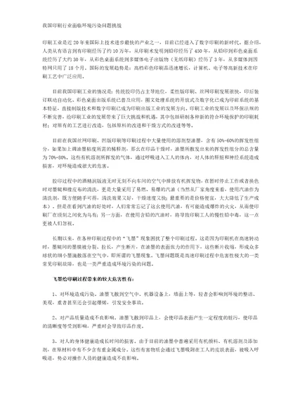 我国印刷行业面临环境污染问题挑战DOC51