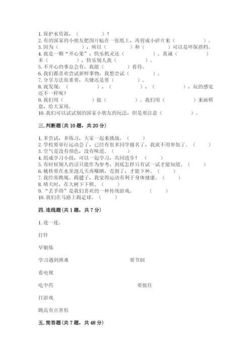 部编版二年级下册道德与法治 期末测试卷含答案（研优卷）.docx