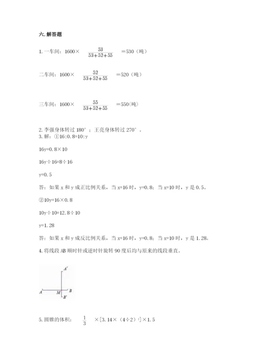 北师大版数学六年级下册期末测试卷加下载答案.docx