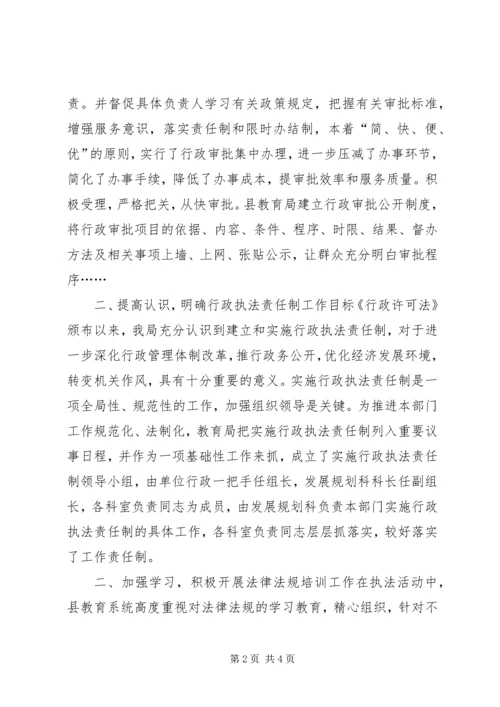 县教育局关于行政许可和行政审批工作情况的汇报.docx