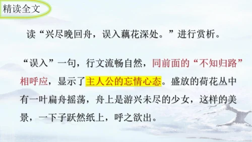 统编版语文八年级上册第六单元课外古诗词诵读《如梦令（常记溪亭日暮）》课件