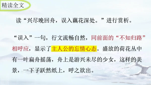 统编版语文八年级上册第六单元课外古诗词诵读《如梦令（常记溪亭日暮）》课件