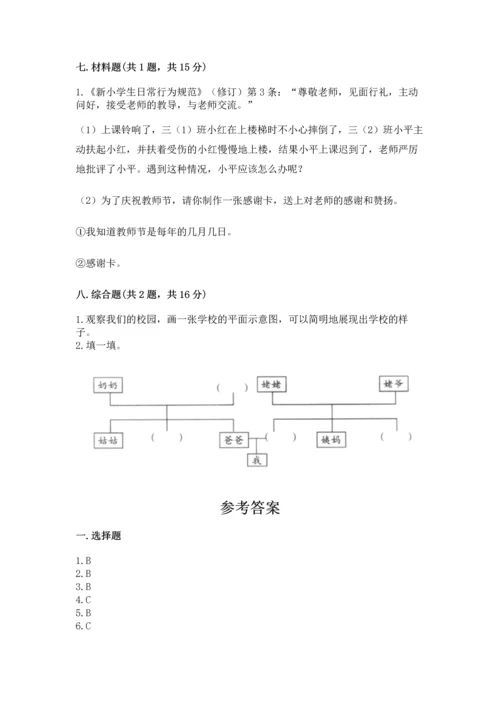 2022部编版三年级上册道德与法治期末测试卷精品（典优）.docx