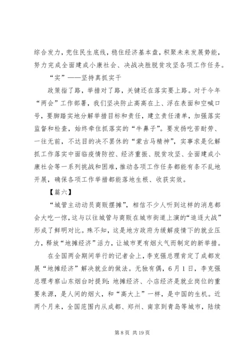 学习两会精神有感10篇.docx