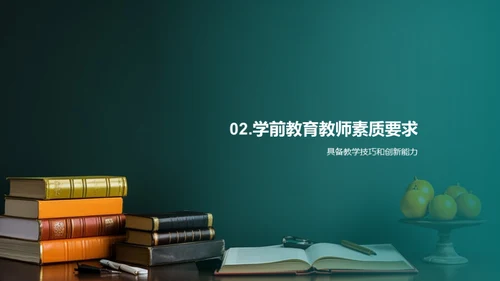 塑造卓越学前教师团队