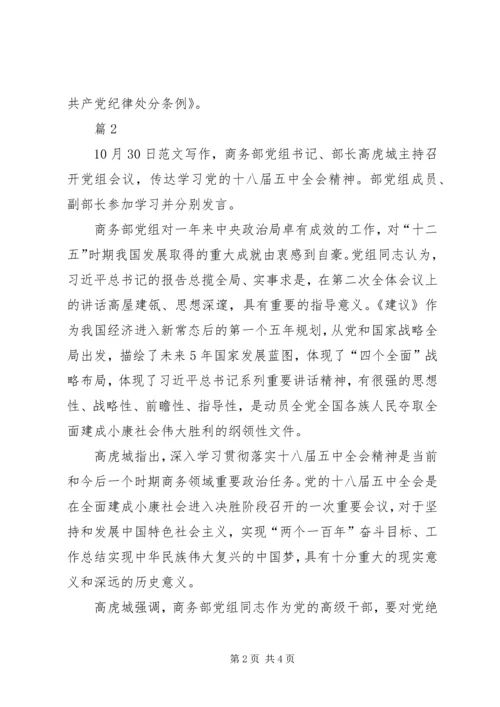 学习贯彻十八届五中全会精神.docx