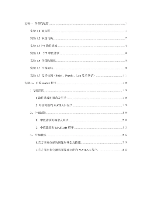 北京理工大学珠海学院数字图像处理试验基础指导书.docx