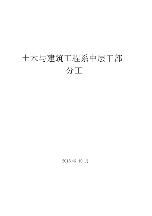 建工系工作职责及具体岗位职责