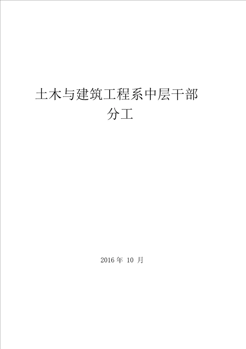 建工系工作职责及具体岗位职责