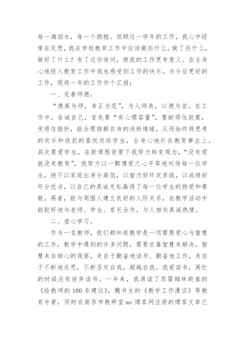 小学语文教师个人述职报告范文6篇.docx