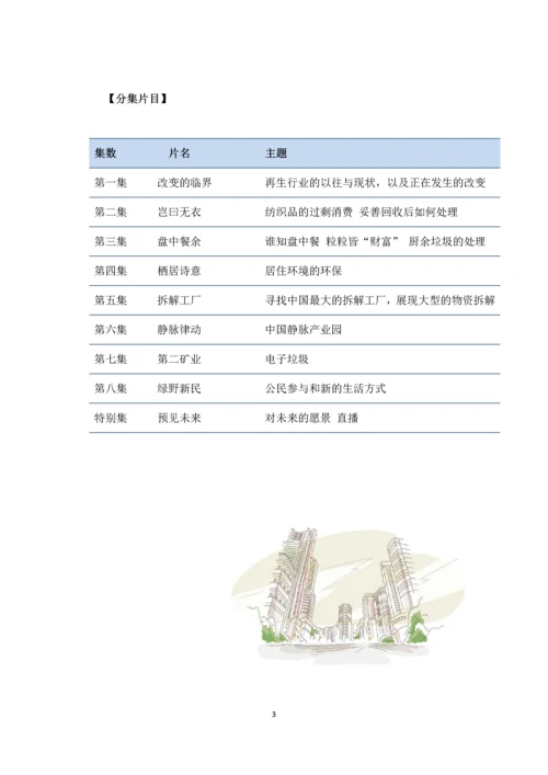 垃圾回收和再资源化利用静脉产业项目可行性研究方案.docx