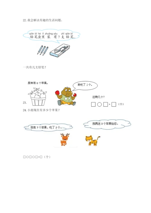 小学一年级数学应用题大全及参考答案（精练）.docx