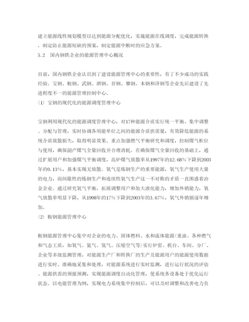 2022《安全管理论文》之探析面向钢铁工业节能的冶金自动化系统.docx