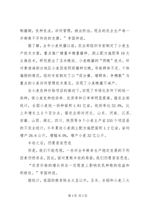 喜看丰收在望审视粮食安全.docx