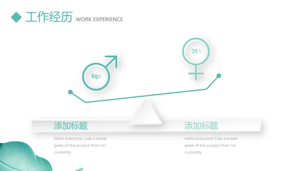 文艺小清新个人简历自我介绍动态PPT模板
