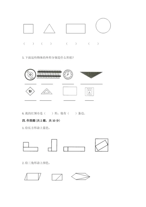 冀教版二年级下册数学第五单元 四边形的认识 测试卷1套.docx