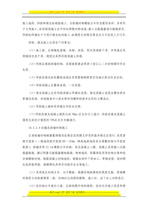 隧道二次衬砌施工作业指导书.docx