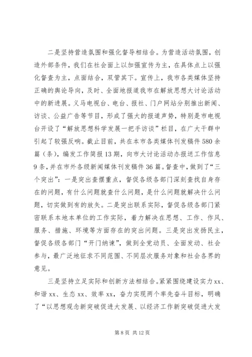 新解放、新跨越、新崛起大讨论第四阶段工作情况汇报 (5).docx