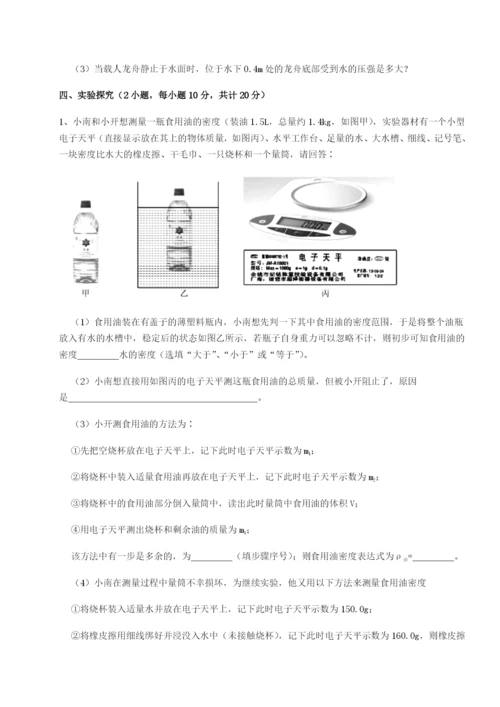 强化训练湖南张家界民族中学物理八年级下册期末考试必考点解析B卷（附答案详解）.docx