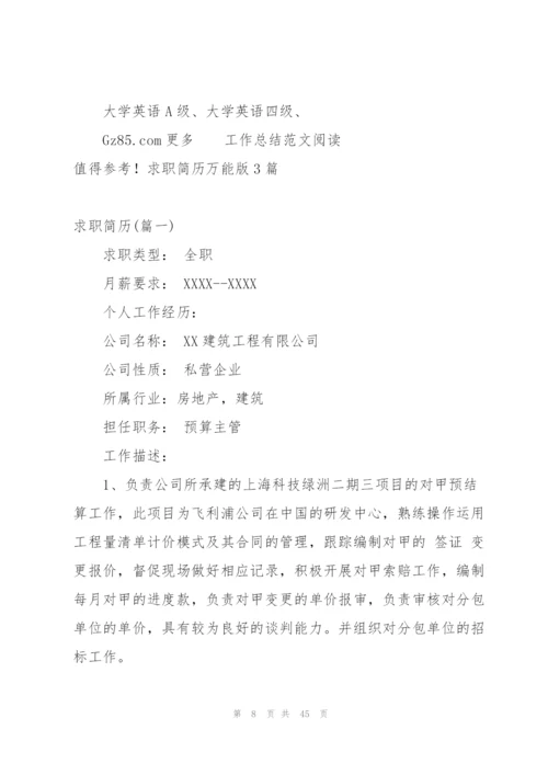 影像医生简历290字.docx