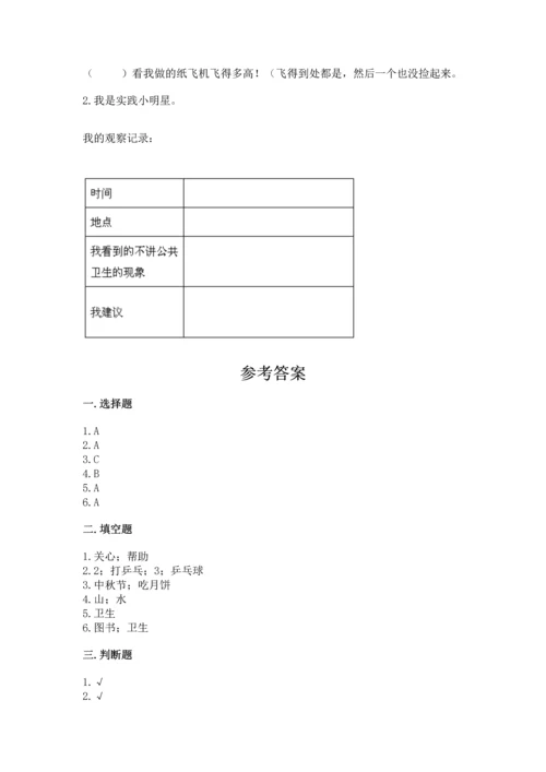 新部编版二年级上册道德与法治期末测试卷附参考答案（黄金题型）.docx