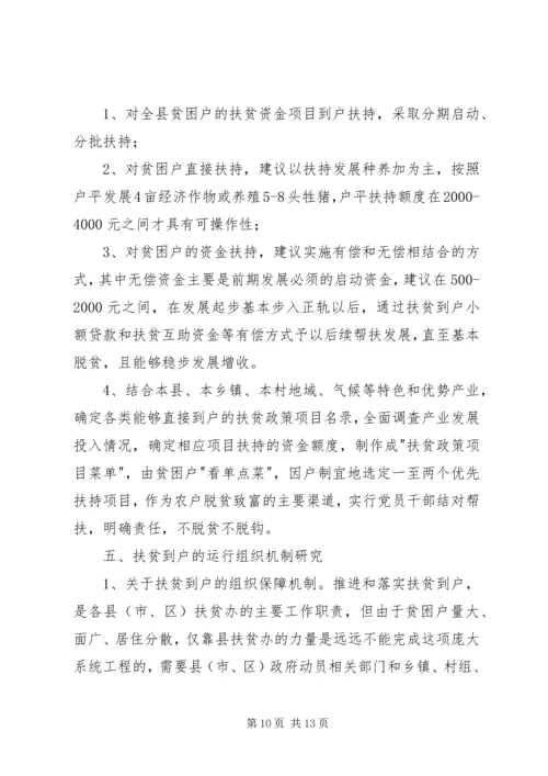 县政府扶贫到户调研报告 (3).docx