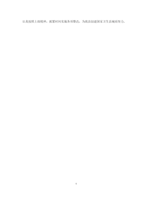 精编之医院除四害工作计划范文.docx