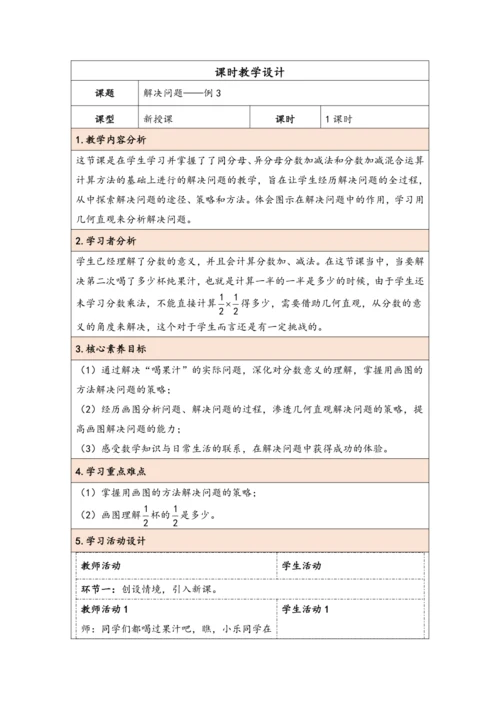大单元教学【核心素养目标】6.5  解决问题（表格式）教学设计 人教版五年级下册