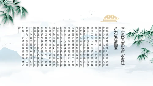 纪检监察党风廉政和反腐斗争PPT