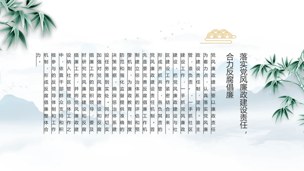 纪检监察党风廉政和反腐斗争PPT