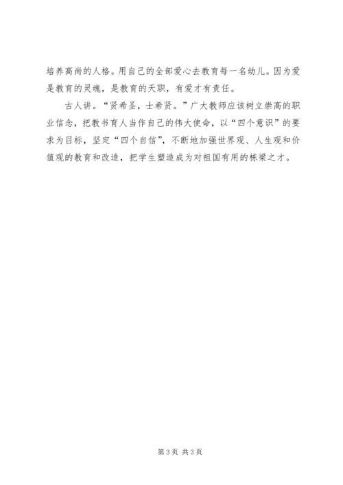 坚定四个自信心得体会[优秀范文5篇].docx