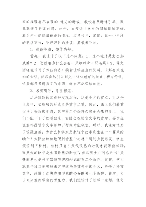 琥珀教学反思.docx