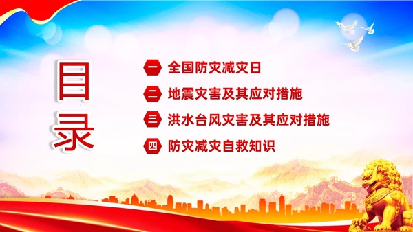 红色大气防范灾害风险护航512全国科普防灾减灾宣传日全国防灾减灾日防震减灾