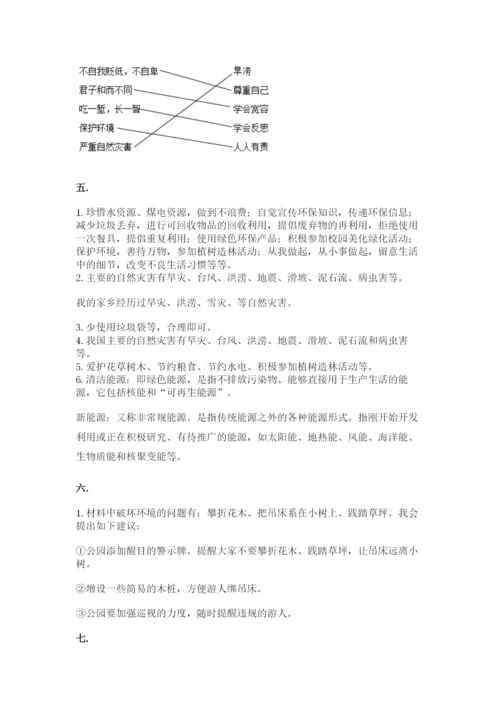 六年级下册道德与法治第二单元《爱护地球 共同责任》测试卷（巩固）.docx