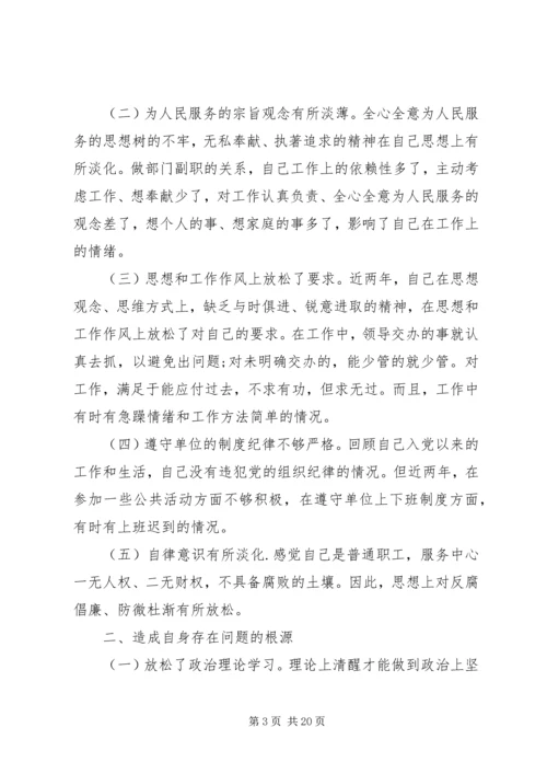 党性分析评价活动.docx