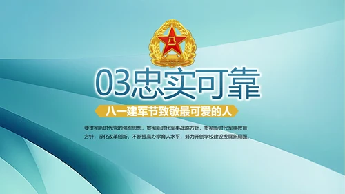 致敬八一建军节部队军事动态PPT
