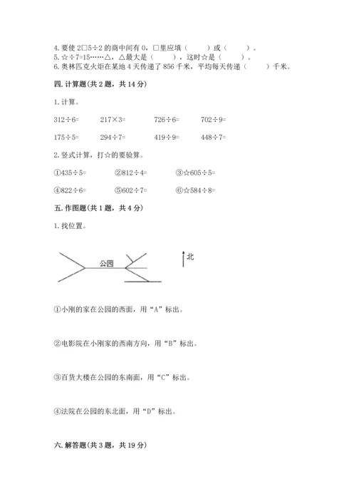 人教版三年级下册数学期中测试卷附参考答案（培优b卷）.docx