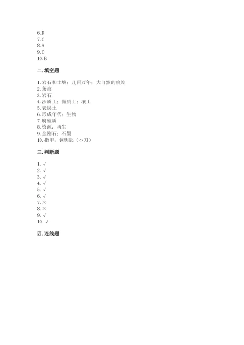 教科版四年级下册科学第三单元《岩石与土壤》测试卷及一套完整答案.docx